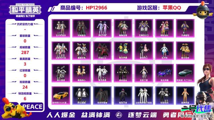 M100072【身法号3载具24粉装6特效枪 梦幻火箭 洛天依 猪脸 深渊皇后 暗影哥特 东方飞龙 小丑鱼 萌神柯基 浪漫天命 胖达圆圆 奇异狩猎者 萌熊伴侣全套】苹果Q-110059热力值 9王牌