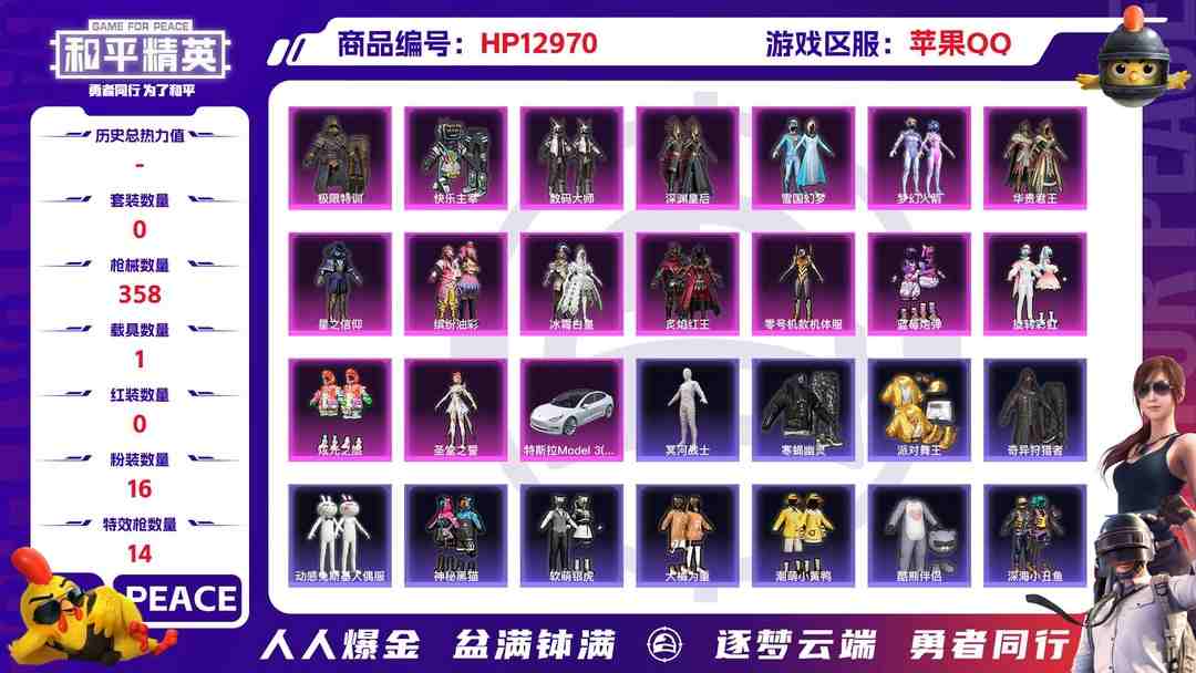 和平精英账号苹果QQM100095【极品身法号无敌战神框27印记❤2载具1神装16粉装14特效枪 3级图卡盟 满级玛莎拉蒂 木乃伊 巡查衣 寒蝎幽灵 都市猎人 金靴子 黄螳螂 梦幻火箭 雪国 猪妹 极限特训 至情至圣满