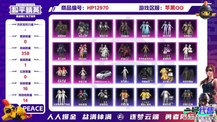 M100095【极品身法号无敌战神框27印记❤2载具1神装16粉装14特效枪 3级图卡盟 满级玛莎拉蒂 木乃伊 巡查衣 寒蝎幽灵 都市猎人 金靴子 黄螳螂 梦幻火箭 雪国 猪妹 极限特训 至情至圣满