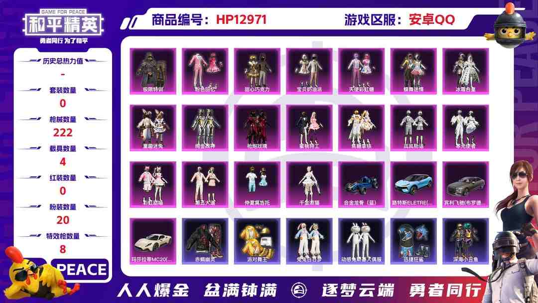 和平精英账号安卓QQM100096【极品身法号无敌战神框14印记❤5载具20粉装8特效枪 赤蝎幽灵 巧克力三姐妹 金靴子  都市猎人 极限特训 深海小丑鱼 暗影哥特 至情至圣满级 ss29战神框 追光队服 浪漫天命】安