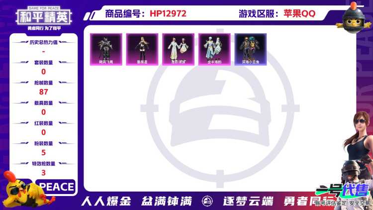 M100100【身法号5粉装3特效枪深海小丑鱼身法号】苹果Q-3王牌印记 历史超级王牌7星 69套装 87枪皮 【5粉装】 蔷薇星 金丰海韵 莲影清波 冰川幽秘 飓风飞鹰 【3特效枪】 AKM-绿萝