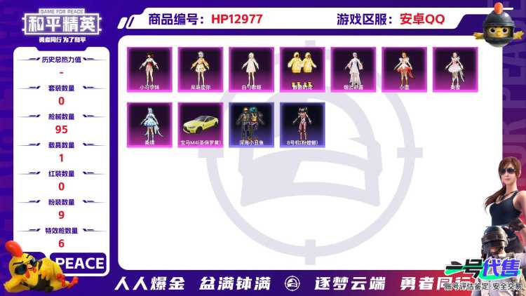 M100139 【3级红装1载具1神装9粉装6特效枪 梦海之灵-妮芮妲 (3级)小可学妹 深海小丑鱼 2螳螂 漂亮女号】安卓Q-38231热力值 4王牌印记 历史传奇王牌16星 64套装 95枪皮 