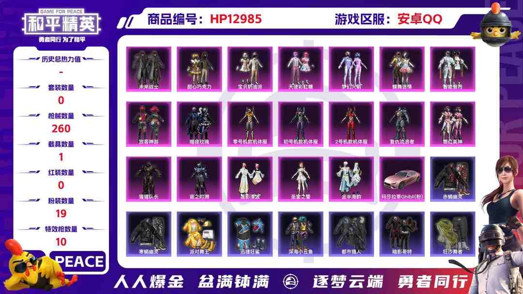 和平精英账号安卓QQM100179【极品身法号无敌战神框16印记1载具1神装19粉装10特效枪 赵云1级 赤蝎幽灵 寒蝎幽灵 都市 金靴子 放客神游 三色螳螂 梦幻火箭 巧克力三姐妹 至情至圣5级 深海小丑鱼 红眼罩 