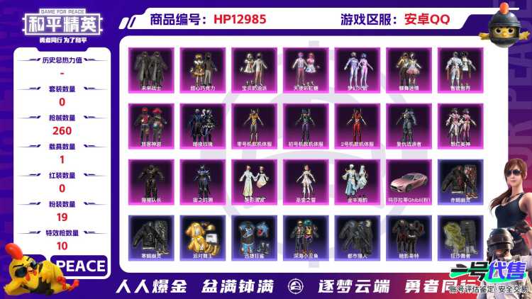 M100179【极品身法号无敌战神框16印记1载具1神装19粉装10特效枪 赵云1级 赤蝎幽灵 寒蝎幽灵 都市 金靴子 放客神游 三色螳螂 梦幻火箭 巧克力三姐妹 至情至圣5级 深海小丑鱼 红眼罩 