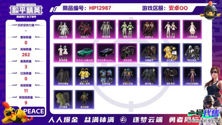 M100183【身法号无敌战神框14印记3载具2神装11粉装9特效枪 3级妮芮妲 1级欧若拉 都市 金靴子 暗影哥特 深海小丑鱼 蜘蛛侠 孙悟空 2螳螂 小丑鱼 恶魔人蛛 胖达裁决冥王 5把可升级9