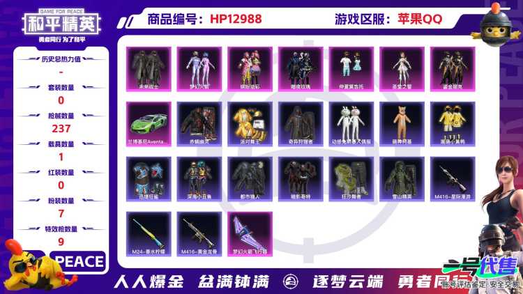 M100184【极品身法号1载具7粉装9特效枪赤蝎幽灵 金靴子 M4星际漫游 都市 梦幻火箭 猪脸 深海小丑鱼 暗影哥特 五爪满级梦幻火箭满级梦之光华满级 小熊背包全套】苹果Q-77166热力值 1