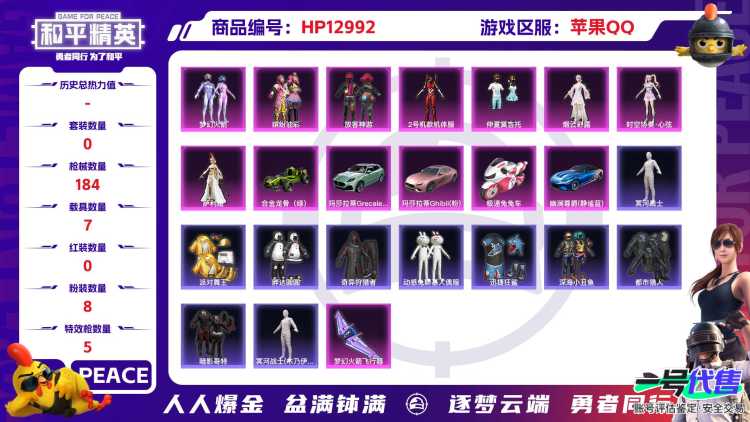 M100208【极品身法号7载具8粉装5特效枪 放客神游 猪脸 梦幻火箭 红螳螂 派对舞王 深海小丑鱼 小丑鱼 都市猎人 鲨鱼裤 暗影哥特 浪漫天命 胖达团团 木乃伊 奇异狩猎者】苹果Q-69046