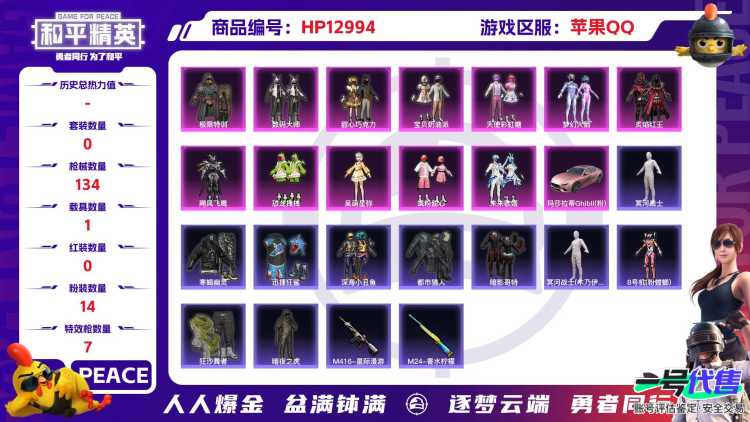 M100206【极品身法号1载具1神装14粉装7特效枪 图卡盟 (2级)木乃伊 巧克力三姐妹 寒蝎幽灵 M4星际漫游 都市猎人 梦幻火箭 极限特训 浪漫天命 孙悟空 粉螳螂 深海小丑鱼 暗影哥特 暗