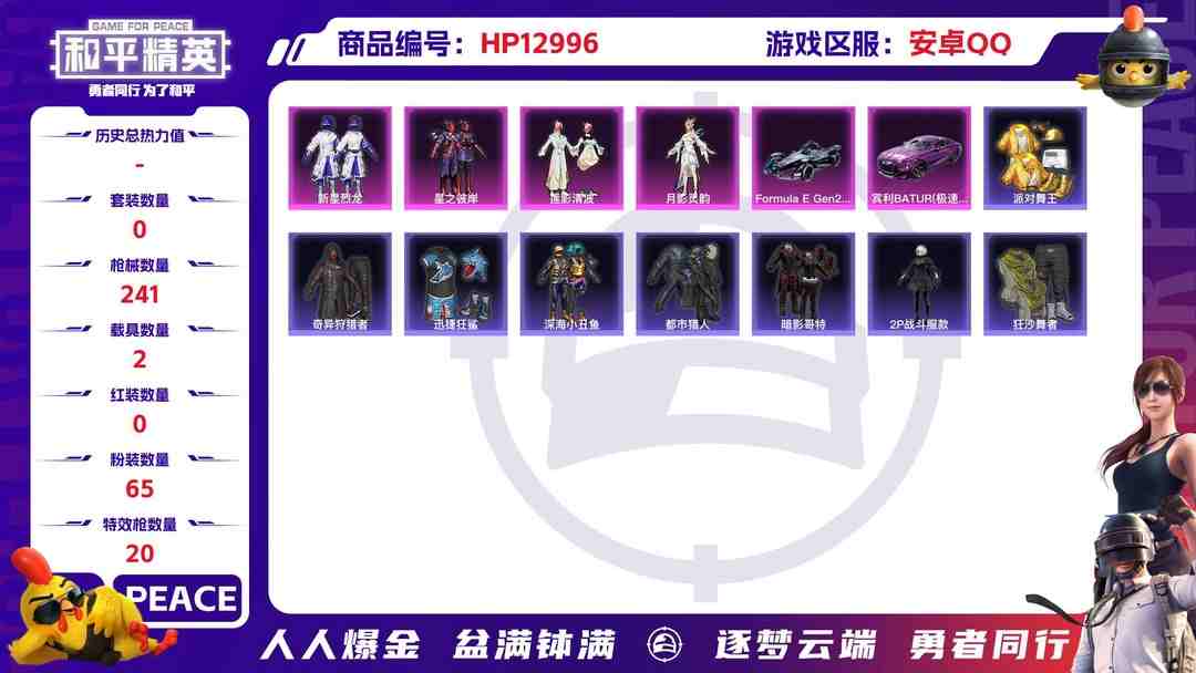 和平精英账号安卓QQM100227【2载具2神装5粉装12特效枪 图卡盟2级 维塔1级 都市 金靴子 小白龙 幽焰骑士 (6级)风花雪月 (7级)深海小丑鱼 红眼罩身法号 】安卓Q-83261热力值 12王牌印记 历史