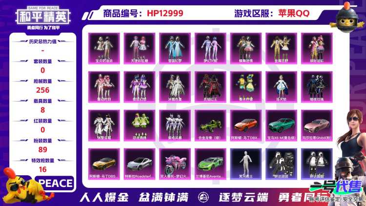 M100234【无敌战神框18印记8载具18粉装9特效枪 金马丁 木乃伊 雪国 洛天依 猪妹 蜘蛛侠 S1外套 巡查衣 梦幻火箭 深海小丑鱼 游骑兵面罩 胖达 红眼罩 粉熊背包全套猫包】苹果Q-12