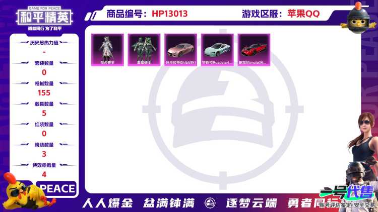 M100320【5载具3粉装4特效枪身法号】苹果Q-56682热力值 12王牌印记 历史超级王牌8星 98套装 155枪皮 【5载具】 帕加尼imola(光影红) 玛莎拉蒂粉色 特斯拉R水滴蓝 塞莎