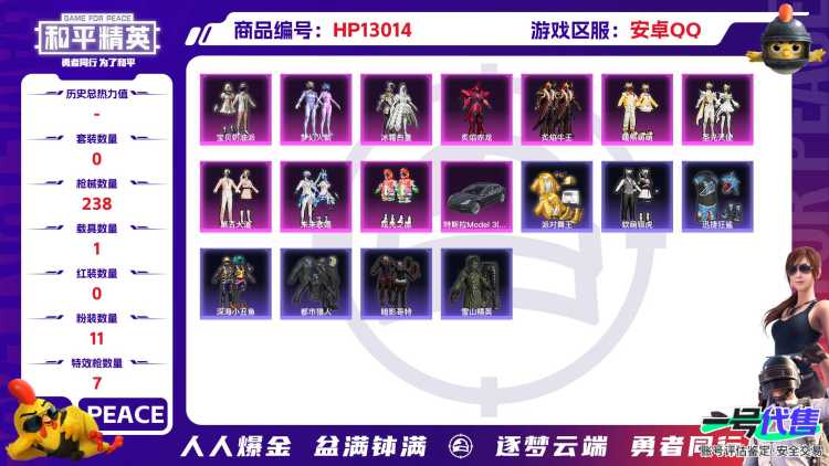 M100321【身法号1载具11粉装7特效枪 都市 梦幻火箭 宝贝奶油派 第五大道 鲨鱼裤 深海小丑鱼 TT战队服 暗影哥特】安卓Q-76198热力值 8王牌印记 历史传奇王牌13星 167套装 2