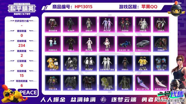 M100322【身法号14印记2载具15粉装6特效枪 赤蝎幽灵 都市 金靴子 梦幻火箭 放客神游 风花雪月 (7级)西部牛仔面罩 深海小丑鱼 浪客战士 胖达】苹果Q-83837热力值 14王牌印记 