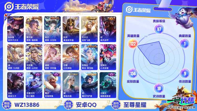 MWZ99514【1典藏10传说10按键女号V7】安卓Q-156皮肤-122英雄  【典藏皮肤】 杀手不太冷  【传说皮肤】 鸣野蒿 幻光神枪 愿照·山河定 愿照·福禄聚 愿照·九州拓 愿照·众生和