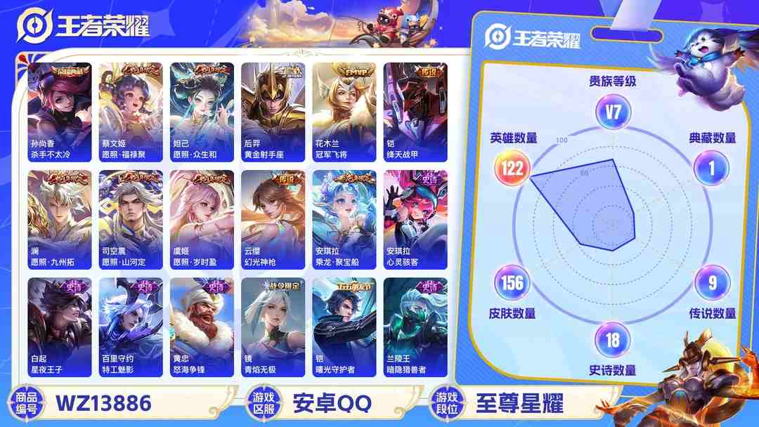 王者荣耀账号安卓QQMWZ99514【1典藏10传说10按键女号V7】安卓Q-156皮肤-122英雄  【典藏皮肤】 杀手不太冷  【传说皮肤】 鸣野蒿 幻光神枪 愿照·山河定 愿照·福禄聚 愿照·九州拓 愿照·众生和