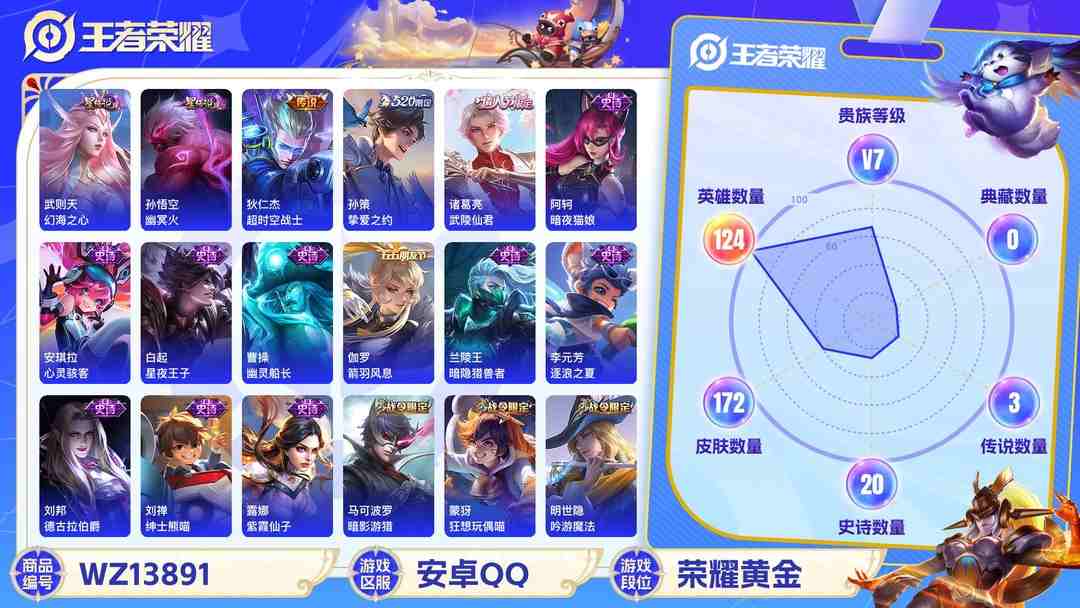 王者荣耀账号安卓QQMWZ99682【亏本出172皮肤2星传说4传说V7】安卓Q-172皮肤-124英雄  【传说皮肤】 挚爱之约 超时空战士 地狱火 武陵仙君  【史诗皮肤】 天狼溯光者 夏日便利店 完美运算 舞动绿