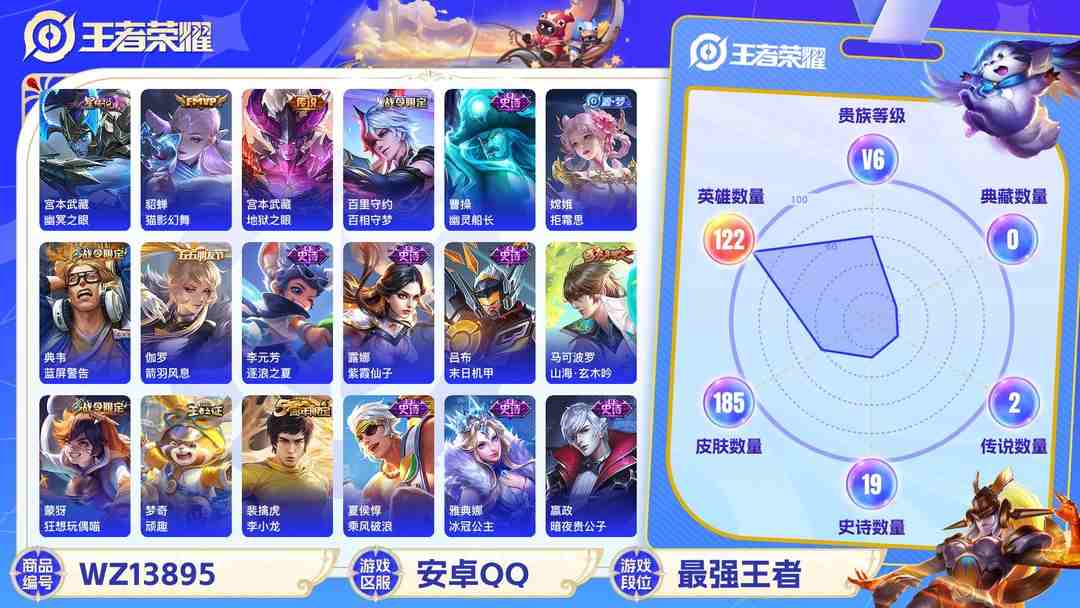 王者荣耀账号安卓QQMWZ99865【亏本出185皮肤1星元3传说V6】安卓Q-185皮肤-122英雄  【传说皮肤】 鸣野蒿 猫影幻舞 地狱之眼  【史诗皮肤】 星界战将 百相守梦 龙之律动 山海·玄木吟 化蝶舞 顽