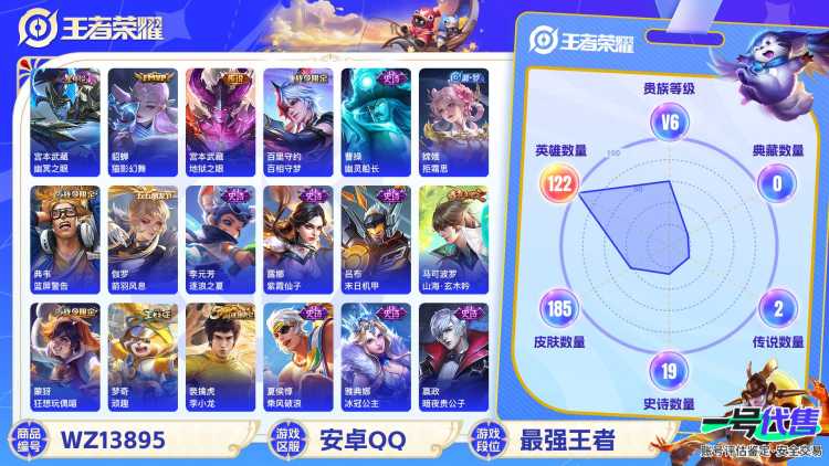 MWZ99865【亏本出185皮肤1星元3传说V6】安卓Q-185皮肤-122英雄  【传说皮肤】 鸣野蒿 猫影幻舞 地狱之眼  【史诗皮肤】 星界战将 百相守梦 龙之律动 山海·玄木吟 化蝶舞 顽