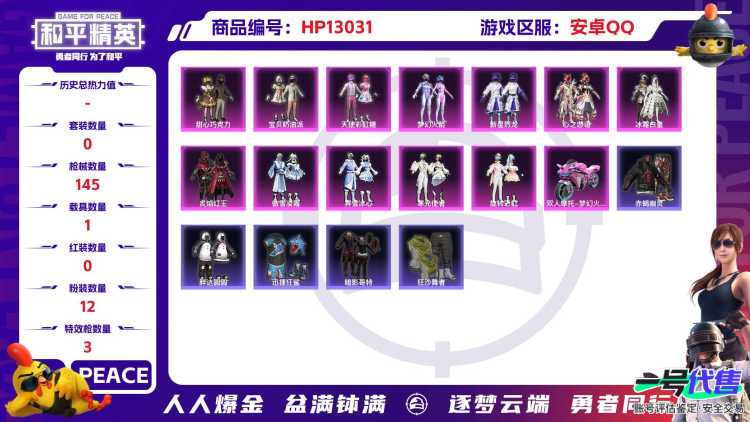 M100210【身法号1车12粉3特效枪 赤蝎幽灵 巧克力三姐妹 梦幻火箭 浪漫天命 心之恋语 (6级)胖达圆圆  红眼罩 粉熊背包全套】 安卓Q-47979热力值 6王牌印记 历史传奇王牌8星 1