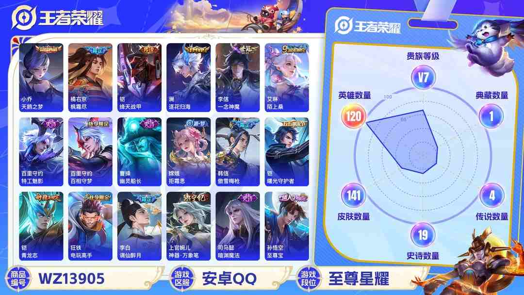王者荣耀账号安卓QQ【1典藏6传说7按键V7】安卓Q-141皮肤-120英雄  【典藏皮肤】 天鹅之梦  【传说皮肤】 鸣野蒿 逐花归海 枫霜尽 绛天战甲 一念神魔 地狱火  【史诗皮肤】 破空之剑 百相守梦 傲雪梅枪