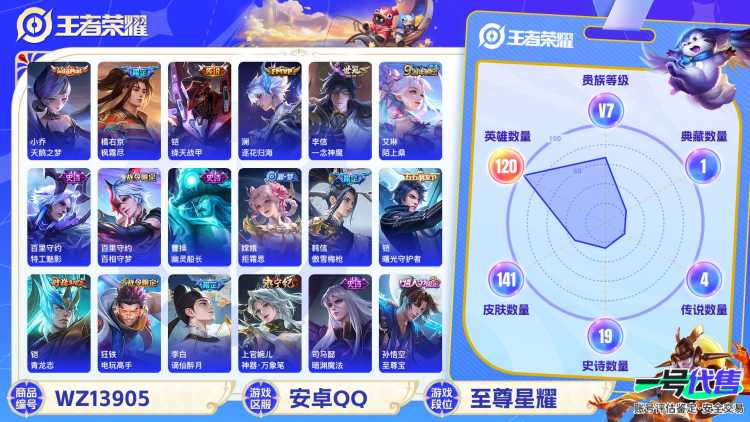 【1典藏6传说7按键V7】安卓Q-141皮肤-120英雄  【典藏皮肤】 天鹅之梦  【传说皮肤】 鸣野蒿 逐花归海 枫霜尽 绛天战甲 一念神魔 地狱火  【史诗皮肤】 破空之剑 百相守梦 傲雪梅枪