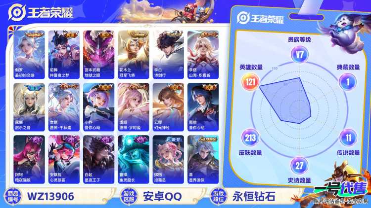 【女号1典藏10传说V7】安卓Q-213皮肤-121英雄  【典藏皮肤】 最初的交响  【传说皮肤】 启示之音 幻光神枪 愿照·千秋盛 愿照·岁时盈 山海·炽霜斩 诗剑行 仲夏夜之梦 地狱之眼 冠军