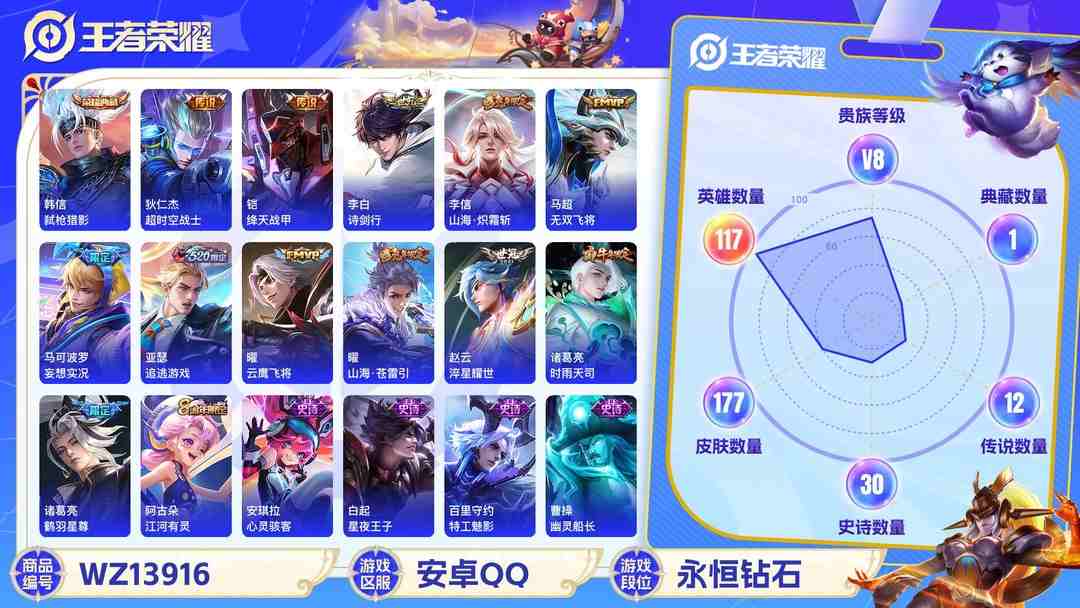 王者荣耀账号安卓QQMWZ100758+【1典藏15传说1星传说V8】安卓Q-177皮肤-117英雄 
【典藏皮肤】 弑