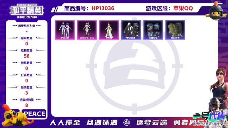 M100671+【3粉8特效梦幻火箭 萨利娅 】苹果Q-17023热力值 历史不朽星钻Ⅰ 30套装 56枪皮 【3粉装】 梦幻火箭 萨利娅 时空协奏·心弦 【8特效枪】 SCAR-L-锦绣绵绵 (5