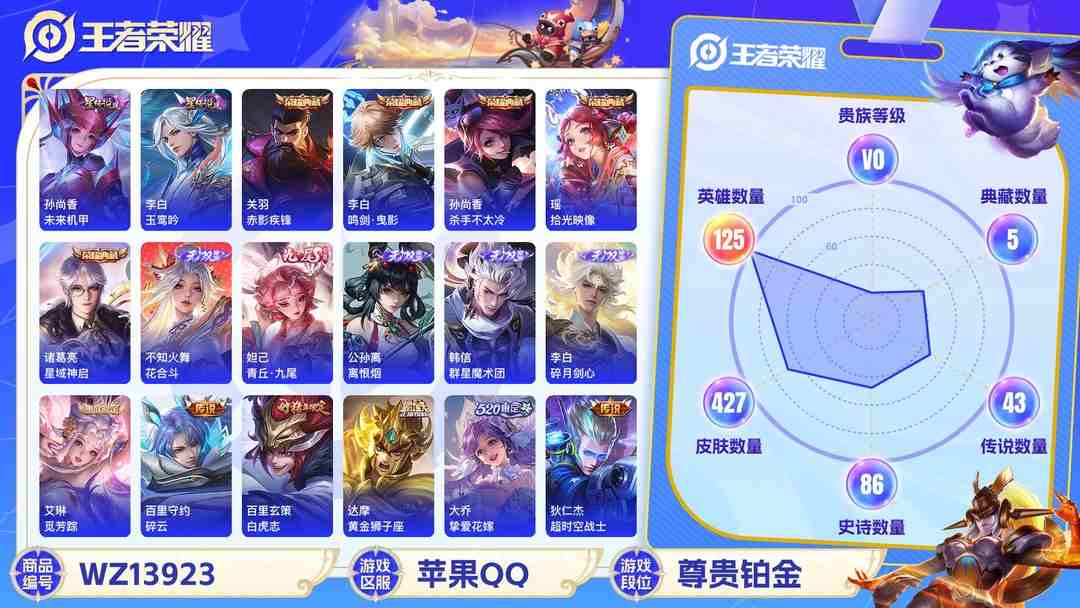王者荣耀账号苹果QQMWZ100733【5典藏5无双49传说无双V10】苹果Q-427皮肤-125英雄  【无双皮肤】 群星魔术团 花合斗 碎月剑心 离恨烟 青丘·九尾  【典藏皮肤】 拾光映像 赤影疾锋 鸣剑·曳影 