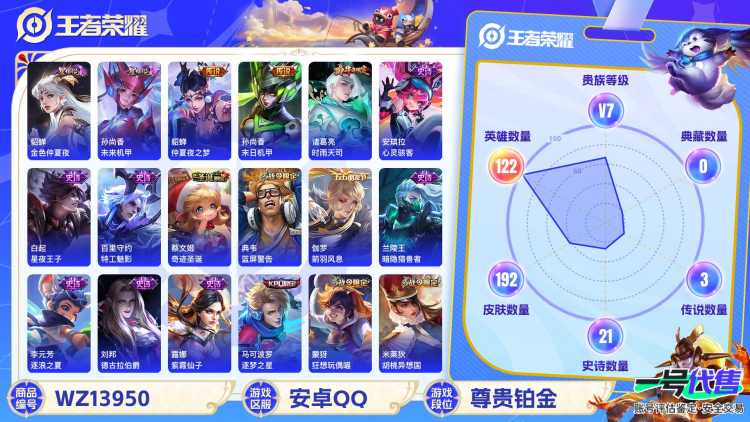 【192皮肤1典藏2星传说 3传说 V7 】安卓Q-192皮肤-122英雄  【典藏皮肤】 武则天  【传说皮肤】 仲夏夜之梦 末日机甲 时雨天司  【史诗皮肤】 奇迹圣诞 逐梦之星 霸王别姬 云端