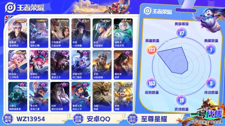 MWZ99613【准V8 1典藏8传说V7】安卓Q-163皮肤-123英雄  【典藏皮肤】 星域神启  【传说皮肤】 鸣野蒿 猫影幻舞 久胜战神 一念神魔 异界灵契 零号·赤焰 淬星耀世 时雨天司 