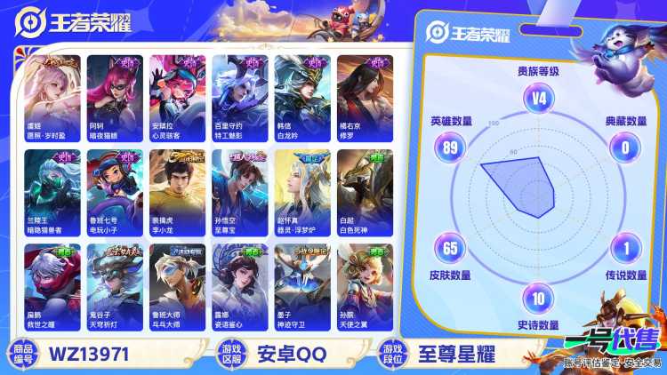 【至尊宝1传说 v4】安卓Q-65皮肤-89英雄  【传说皮肤】 愿照·岁时盈  【史诗皮肤】 器灵·浮梦炉 电玩小子 至尊宝 魅力维加斯 鹰眼统帅 圣诞恋歌 白龙吟 修罗 暗隐猎兽者 航海奇遇记 