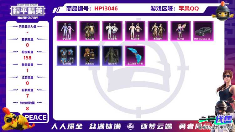 M100387【身法号1载具7粉装8特效枪 梦幻火箭 风花雪月 (7级) 奇迹天团 迅捷狂鲨 浪漫波比】苹果Q-54404热力值 9王牌印记 历史卓越王牌11星 125套装 158枪皮 【1载具】 