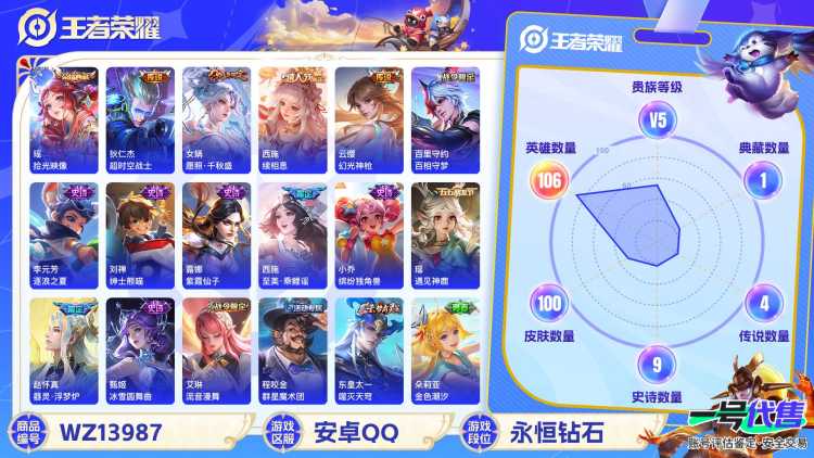 MWZ100007【女号1典藏5传说V5】安卓Q-100皮肤-106英雄  【典藏皮肤】 拾光映像  【传说皮肤】 鸣野蒿 续相思 幻光神枪 愿照·千秋盛 超时空战士  【史诗皮肤】 破空之剑 百相