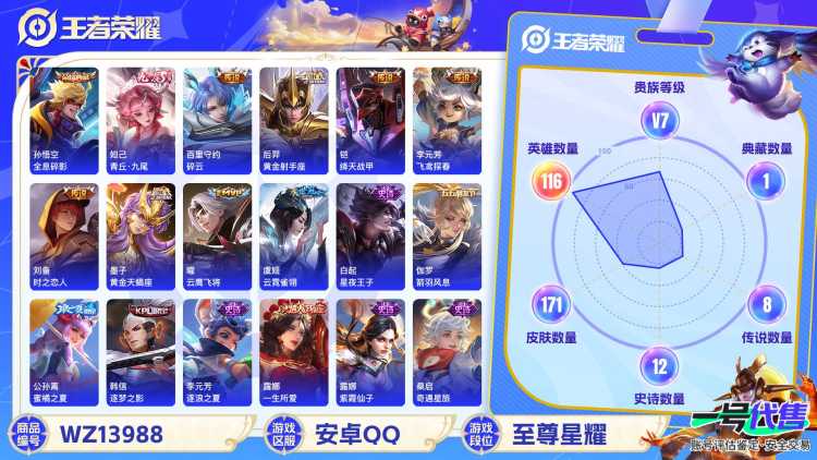 MWZ100017【女号1典藏1无双青丘九尾11传说V7】安卓Q-171皮肤-116英雄  【无双皮肤】 青丘·九尾  【典藏皮肤】 全息碎影  【传说皮肤】 黄金天蝎座 鸣野蒿 碎云 黄金射手座 