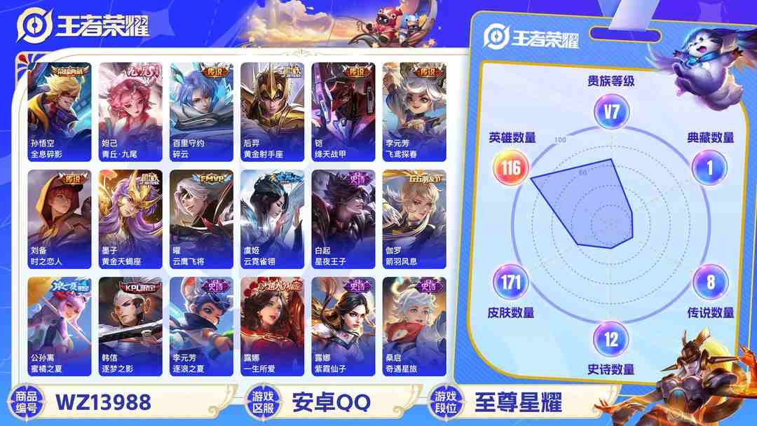 王者荣耀账号安卓QQMWZ100017【女号1典藏1无双青丘九尾11传说V7】安卓Q-171皮肤-116英雄  【无双皮肤】 青丘·九尾  【典藏皮肤】 全息碎影  【传说皮肤】 黄金天蝎座 鸣野蒿 碎云 黄金射手座 