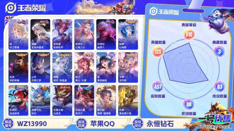 【457皮肤2无双1珍品4典藏91传说5星传说V10紫瑶】苹果Q-457皮肤-125英雄  【无双皮肤】 青丘·九尾 真我赫兹  【珍品传说】 器灵·落星盏  【典藏皮肤】 赤影疾锋 武则天 天鹅之
