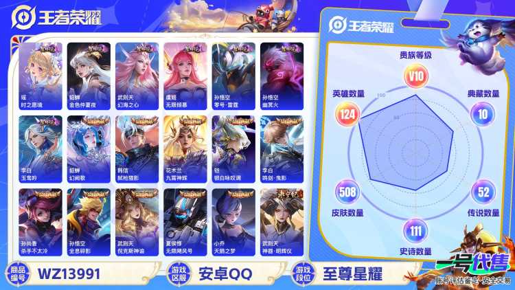 【508皮肤2无双12典藏（1未兑换）57传说7星传说V10紫瑶】安卓Q-508皮肤-124英雄  【无双皮肤】 时之魔女 神器·明辉仪  【典藏皮肤】 弑枪猎影 九霄神辉 鸣剑·曳影 杀手不太冷 