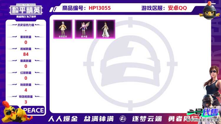 M100705【4粉3特效蓝螳螂身法】安卓Q-24620热力值 1王牌印记 历史超级王牌2星 50套装 84枪皮 【4粉装】 萨利娅 脉冲星 星穹咏叹调 呆萌星弥 【3特效枪】 Kar98K-巳巳如
