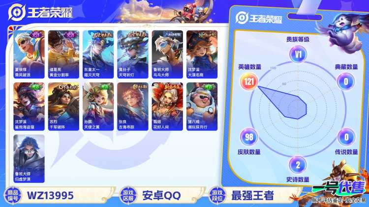 MWZ100774【1水晶未兑换！1传说V1】安卓Q-98皮肤-121英雄  【传说皮肤】 鸣野蒿  【史诗皮肤】 谧流熔炉 功夫厨神 女仆咖啡 魅力维加斯 鹰眼统帅 鬼剑武藏 水晶猎龙者 天才门将