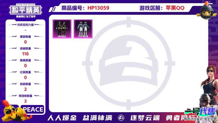M100697+【2粉3特效】苹果Q-32886热力值 1王牌印记 历史超级王牌3星 68套装 16枪皮 【2粉装】 未来领航者 暗夜鎏金 【3特效枪】 SCAR-L-梦幻火箭 (6级) Kar98