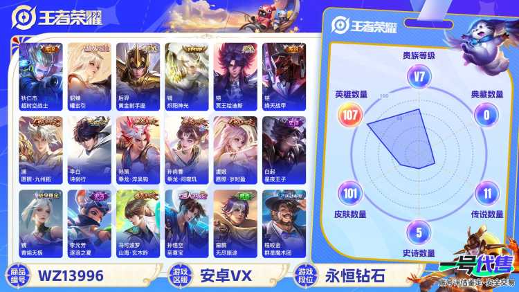 XSW952+"【12传说 至尊宝 V7 6金标 金标至尊宝 金标镜 金标花木兰 金标澜 金标鬼谷子 冥王哈迪斯 乘龙·问璇玑 乘龙·淬吴钩 曦玄引 愿照·九州拓 愿照·岁时盈 诗剑行 超时空战士 