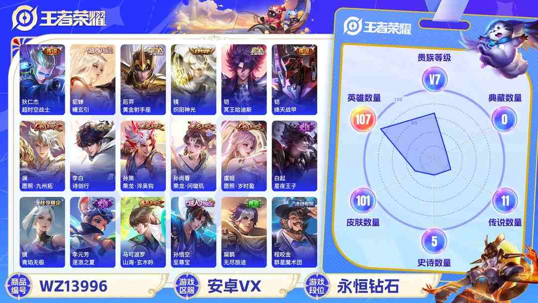 王者荣耀账号安卓VXXSW952+"【12传说 至尊宝 V7 6金标 金标至尊宝 金标镜 金标花木兰 金标澜 金标鬼谷子 冥王哈迪斯 乘龙·问璇玑 乘龙·淬吴钩 曦玄引 愿照·九州拓 愿照·岁时盈 诗剑行 超时空战士 
