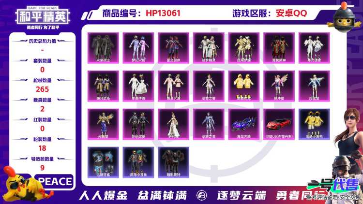 XS667+【13印记2载具18粉装9特效枪 满级9级M4至情至圣 红眼罩 梦幻火箭 奶龙 浪漫天命 光极星 超弦星 脉冲星 仰望U9(赤霞丹朱) 海龙奔腾 】安卓Q-88826热力值 13王牌印记