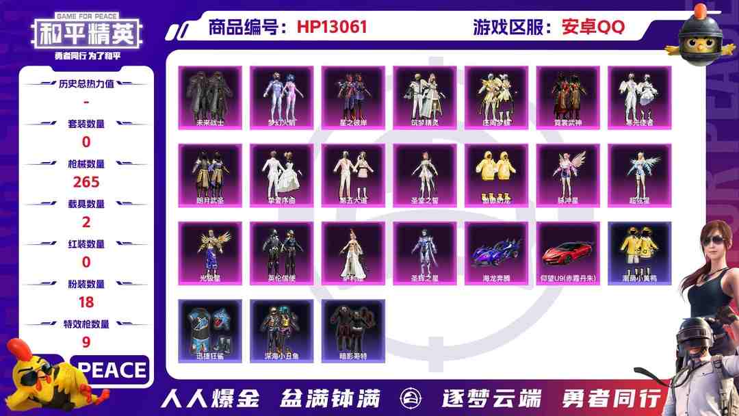 和平精英账号安卓QQXS667+【13印记2载具18粉装9特效枪 满级9级M4至情至圣 红眼罩 梦幻火箭 奶龙 浪漫天命 光极星 超弦星 脉冲星 仰望U9(赤霞丹朱) 海龙奔腾 】安卓Q-88826热力值 13王牌印记
