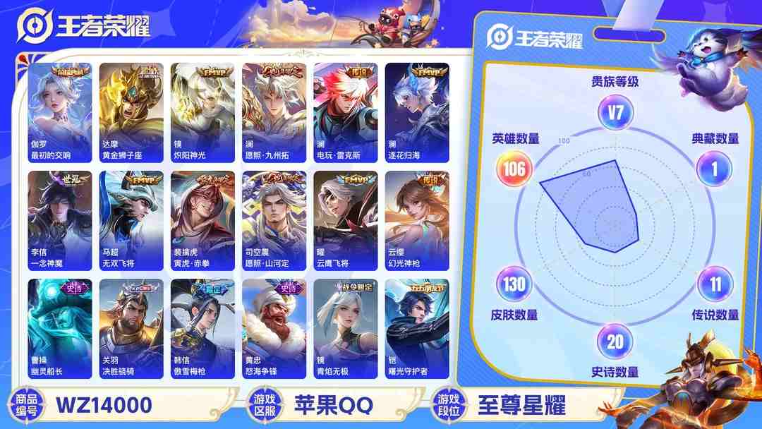 王者荣耀账号苹果QQMWZ100797+【1典藏12传说V7】苹果Q-130皮肤-106英雄 
【典藏皮肤】 最初的交响