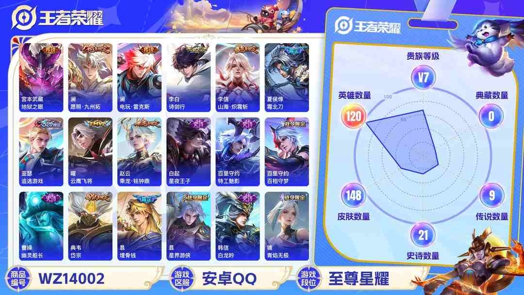 王者荣耀账号安卓QQMWZ100775【10传说1星传说V7】安卓Q-148皮肤-120英雄  【传说皮肤】 追逃游戏 电玩·雷克斯 鸣野蒿 乘龙·铭钟鼎 霜北刀 愿照·九州拓 山海·炽霜斩 诗剑行 地狱之眼 云鹰飞将