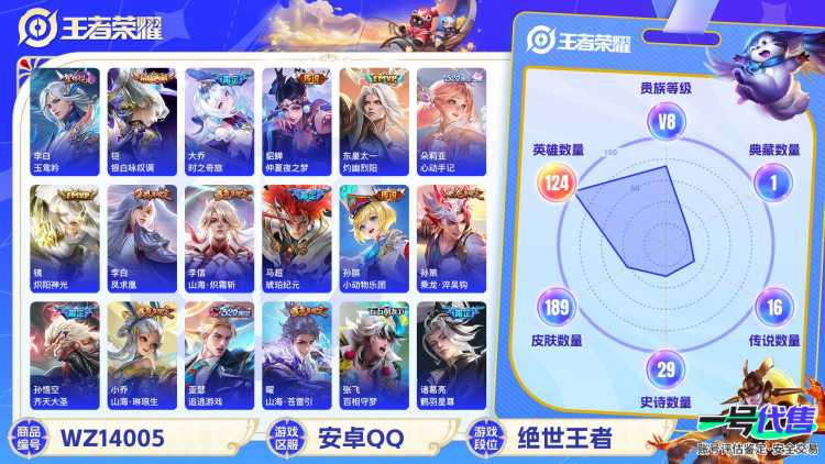 MWZ100787【游走38段万战金标牛魔 金标凯1典藏1珍品17传说1星传说V8】安卓Q-189皮肤-124英雄  【珍品传说】 兔狲·蓬尾  【典藏皮肤】 银白咏叹调  【传说皮肤】 百相守梦 