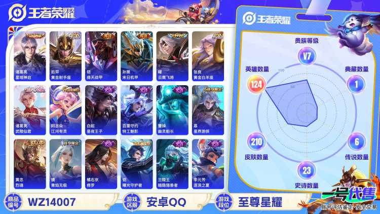 MWZ100819【210皮肤1典藏7传说V7】安卓Q-210皮肤-124英雄  【典藏皮肤】 星域神启  【传说皮肤】 鸣野蒿 黄金射手座 绛天战甲 末日机甲 云鹰飞将 黄金白羊座 武陵仙君  【