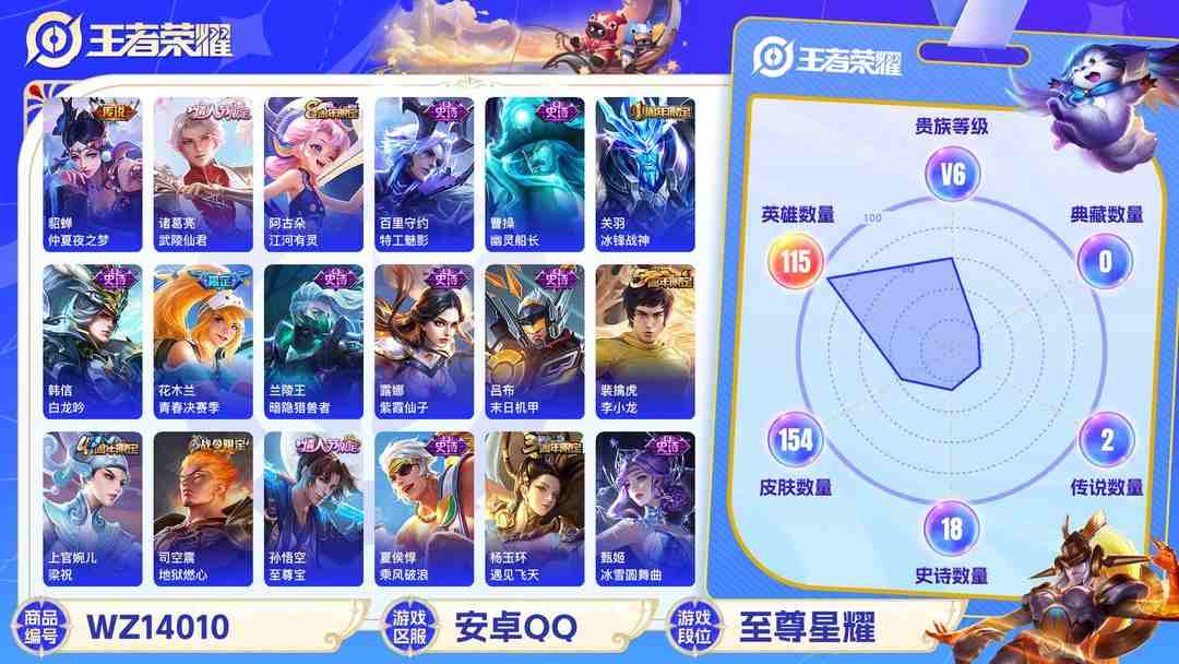 王者荣耀账号安卓QQMWZ100813+【3传说V6】安卓Q-154皮肤-115英雄 
【传说皮肤】 鸣野蒿 仲夏夜之梦
